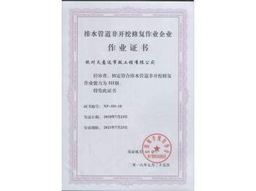 排水管道非開(kāi)挖修復(fù)